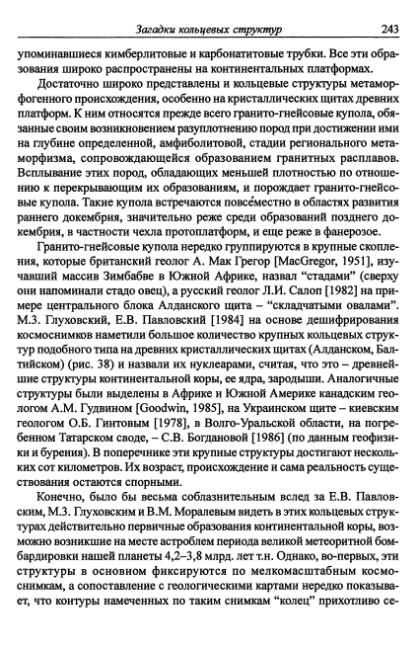 Файл:Hain osnovnie problemi sovremennoy geologii.djvu