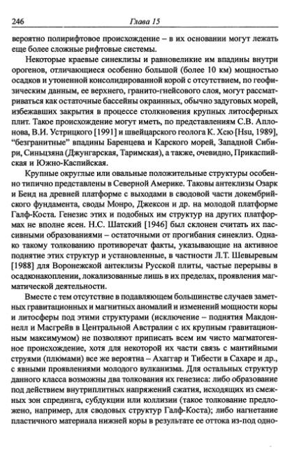 Файл:Hain osnovnie problemi sovremennoy geologii.djvu