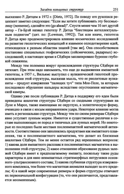 Файл:Hain osnovnie problemi sovremennoy geologii.djvu