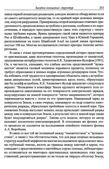 Файл:Hain osnovnie problemi sovremennoy geologii.djvu