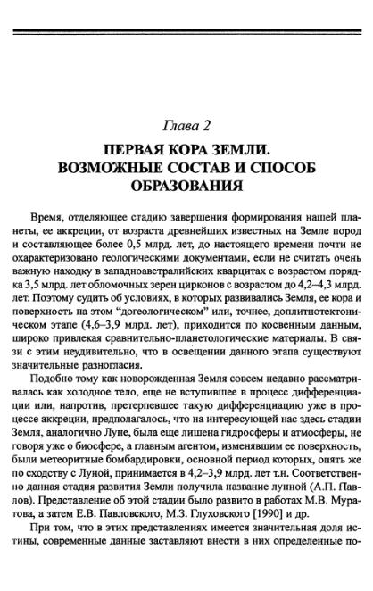 Файл:Hain osnovnie problemi sovremennoy geologii.djvu