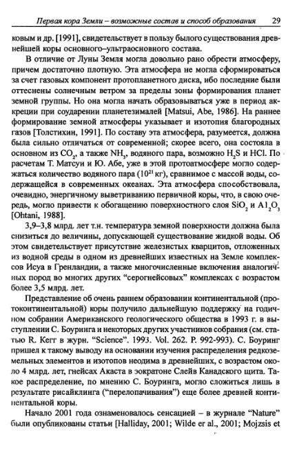 Файл:Hain osnovnie problemi sovremennoy geologii.djvu
