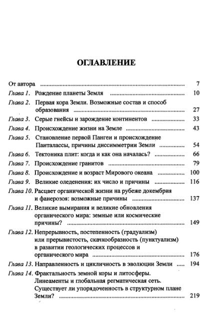 Файл:Hain osnovnie problemi sovremennoy geologii.djvu