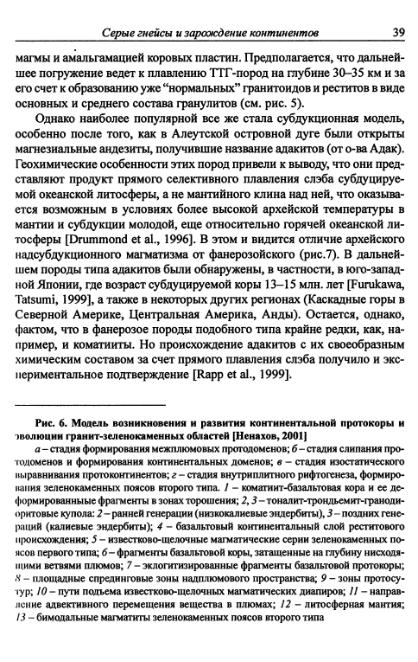 Файл:Hain osnovnie problemi sovremennoy geologii.djvu
