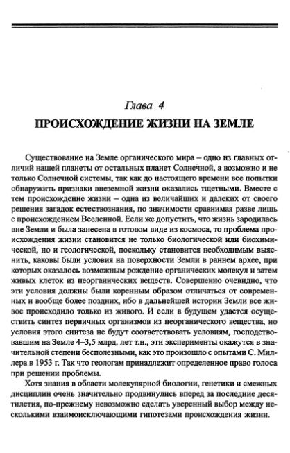 Файл:Hain osnovnie problemi sovremennoy geologii.djvu