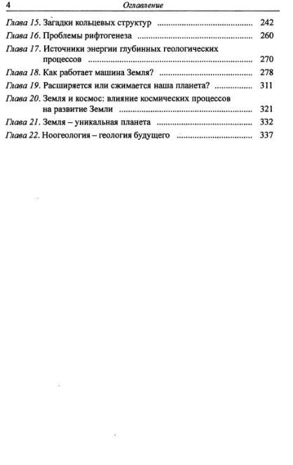 Файл:Hain osnovnie problemi sovremennoy geologii.djvu