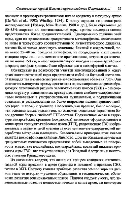 Файл:Hain osnovnie problemi sovremennoy geologii.djvu