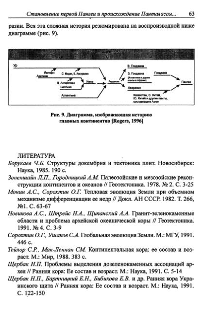 Файл:Hain osnovnie problemi sovremennoy geologii.djvu