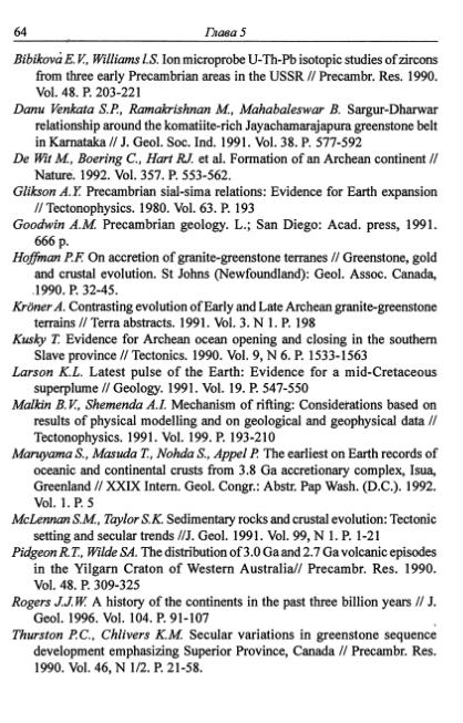 Файл:Hain osnovnie problemi sovremennoy geologii.djvu