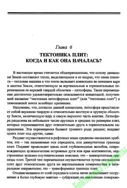 Файл:Hain osnovnie problemi sovremennoy geologii.djvu