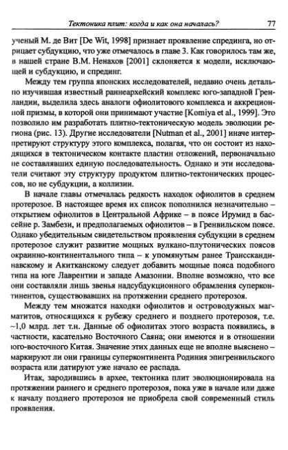 Файл:Hain osnovnie problemi sovremennoy geologii.djvu