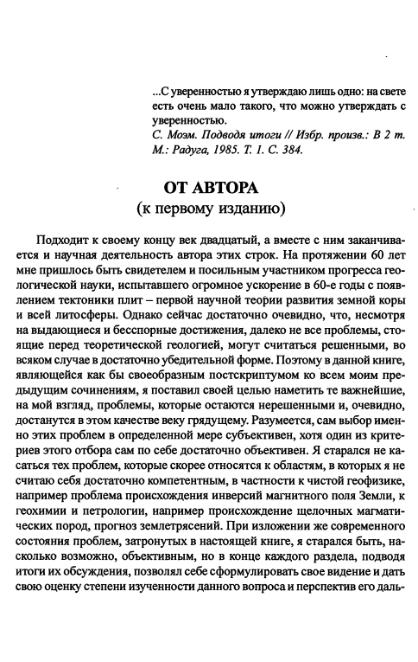 Файл:Hain osnovnie problemi sovremennoy geologii.djvu