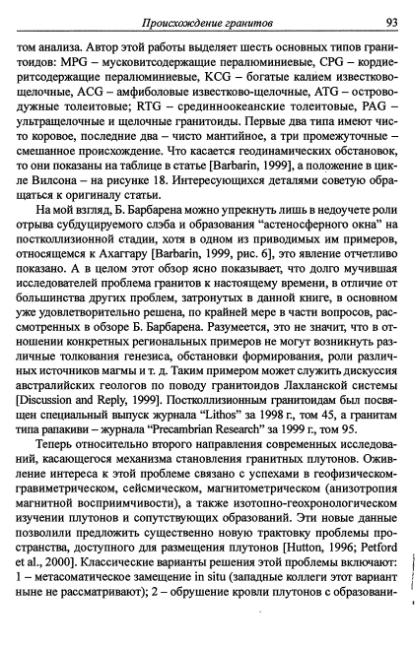 Файл:Hain osnovnie problemi sovremennoy geologii.djvu