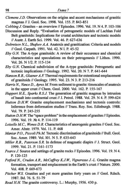 Файл:Hain osnovnie problemi sovremennoy geologii.djvu