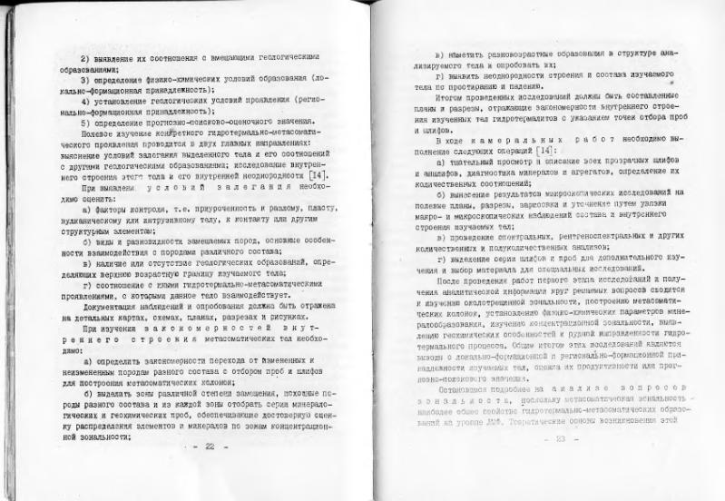 Файл:Marin metasom.djvu