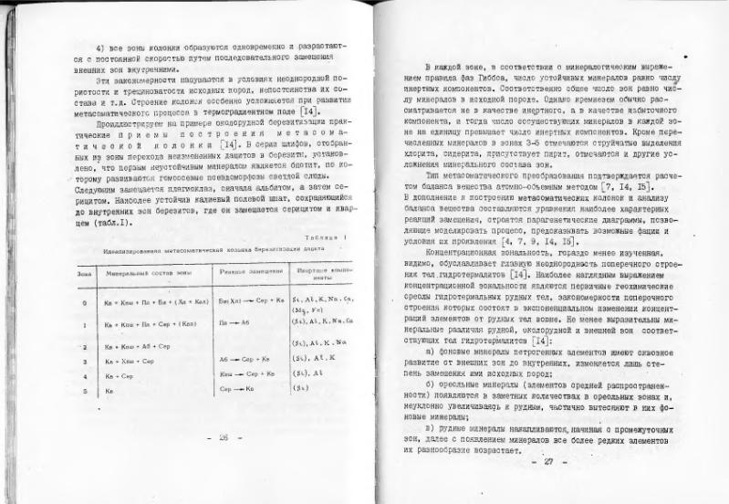 Файл:Marin metasom.djvu