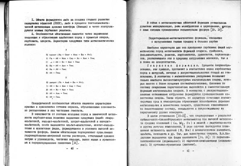 Файл:Marin metasom.djvu