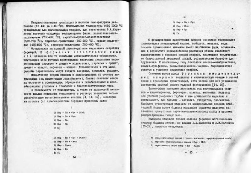 Файл:Marin metasom.djvu
