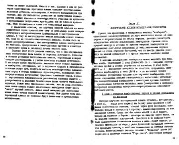 Файл:Garanin vvedenie v mineralogiyou almaznikh mestorogdeniy 1989.djvu