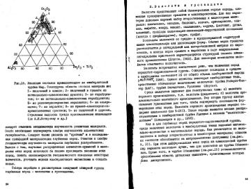 Файл:Garanin vvedenie v mineralogiyou almaznikh mestorogdeniy 1989.djvu