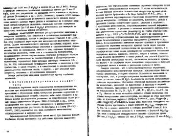 Файл:Garanin vvedenie v mineralogiyou almaznikh mestorogdeniy 1989.djvu