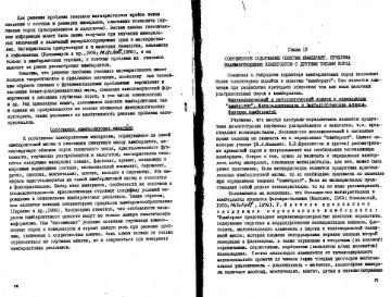 Файл:Garanin vvedenie v mineralogiyou almaznikh mestorogdeniy 1989.djvu