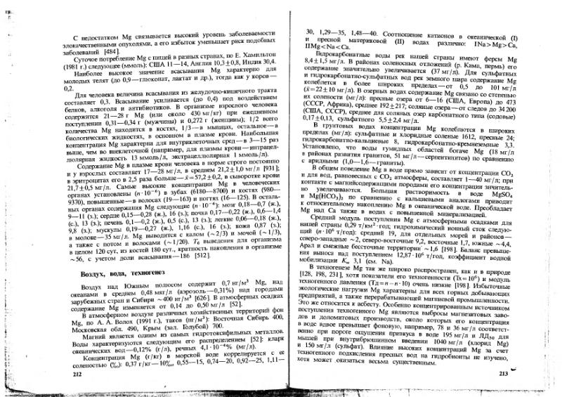 Файл:Ivanov Ecologicheskaya geohimiya elementov Book 1 all-1994 IMGRE.djvu