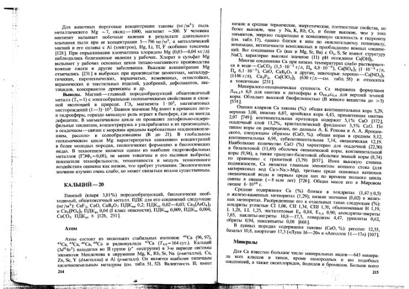 Файл:Ivanov Ecologicheskaya geohimiya elementov Book 1 all-1994 IMGRE.djvu