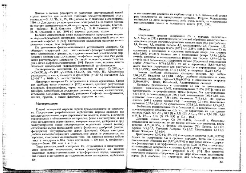 Файл:Ivanov Ecologicheskaya geohimiya elementov Book 1 all-1994 IMGRE.djvu