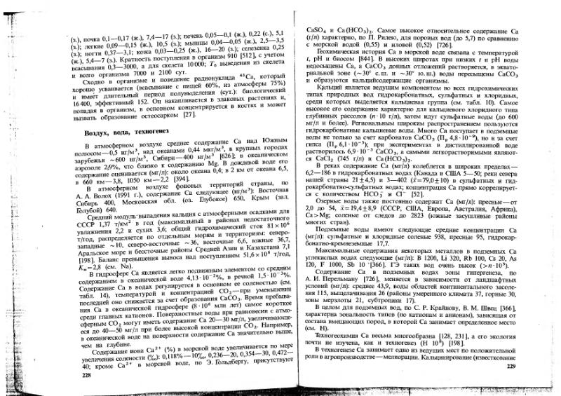 Файл:Ivanov Ecologicheskaya geohimiya elementov Book 1 all-1994 IMGRE.djvu