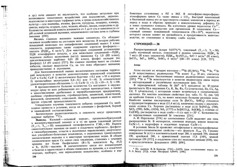 Файл:Ivanov Ecologicheskaya geohimiya elementov Book 1 all-1994 IMGRE.djvu