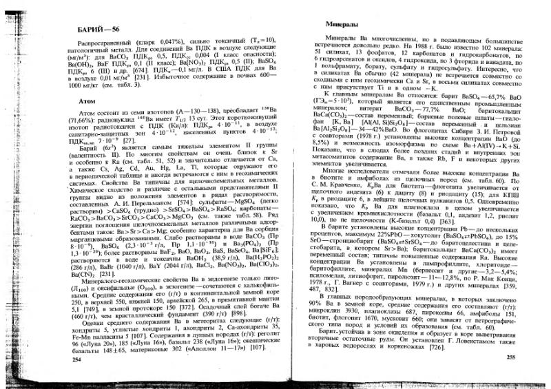 Файл:Ivanov Ecologicheskaya geohimiya elementov Book 1 all-1994 IMGRE.djvu