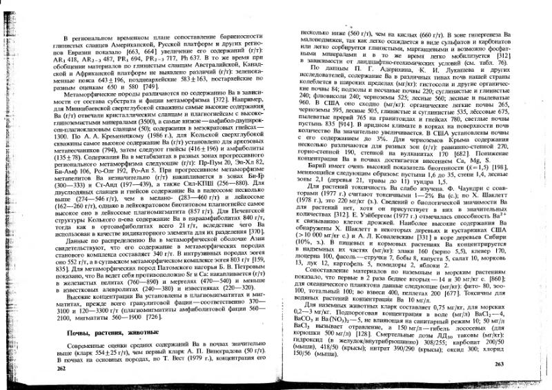 Файл:Ivanov Ecologicheskaya geohimiya elementov Book 1 all-1994 IMGRE.djvu