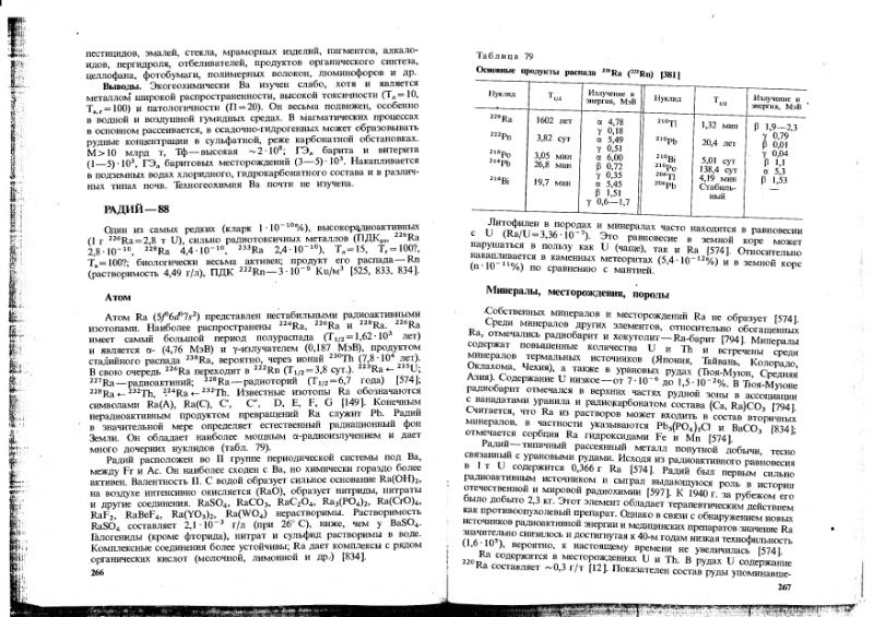 Файл:Ivanov Ecologicheskaya geohimiya elementov Book 1 all-1994 IMGRE.djvu