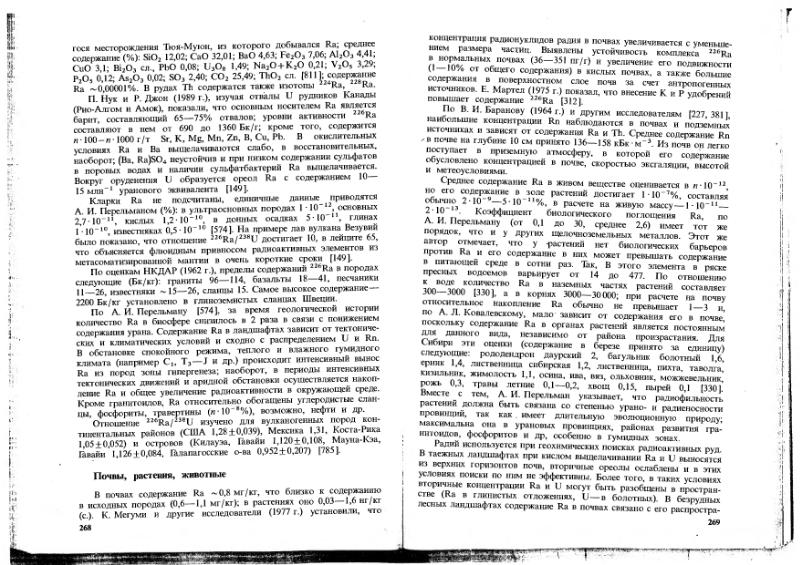 Файл:Ivanov Ecologicheskaya geohimiya elementov Book 1 all-1994 IMGRE.djvu