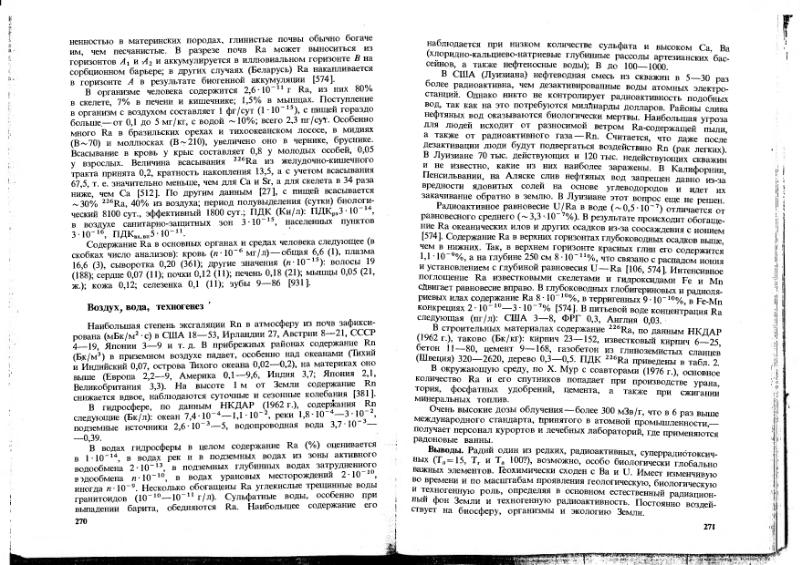 Файл:Ivanov Ecologicheskaya geohimiya elementov Book 1 all-1994 IMGRE.djvu