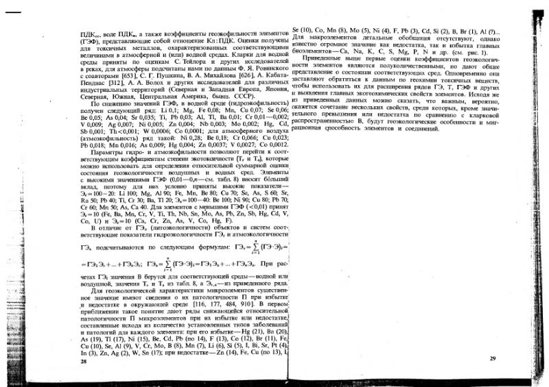 Файл:Ivanov Ecologicheskaya geohimiya elementov Book 1 all-1994 IMGRE.djvu