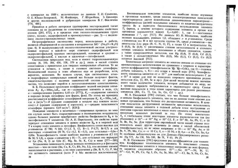 Файл:Ivanov Ecologicheskaya geohimiya elementov Book 1 all-1994 IMGRE.djvu