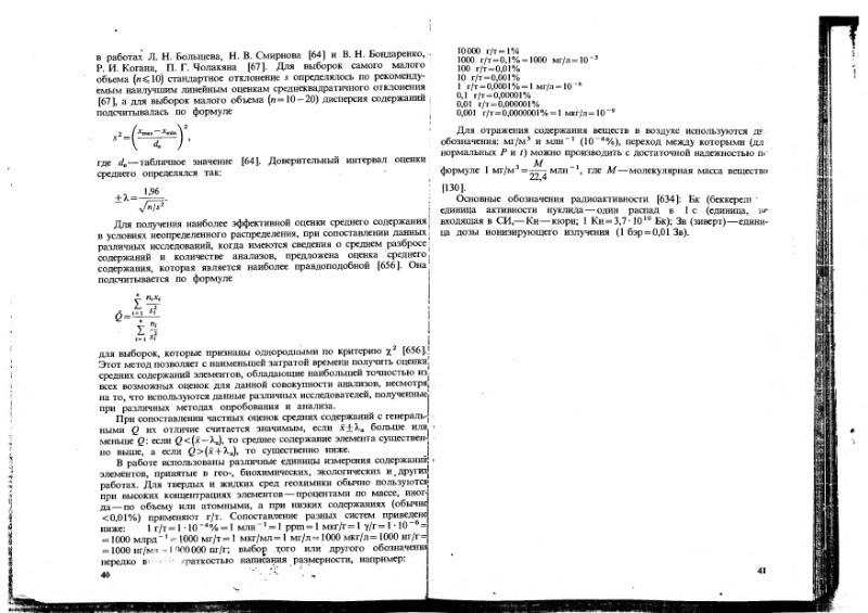 Файл:Ivanov Ecologicheskaya geohimiya elementov Book 1 all-1994 IMGRE.djvu