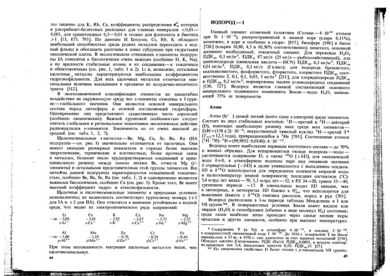 Файл:Ivanov Ecologicheskaya geohimiya elementov Book 1 all-1994 IMGRE.djvu