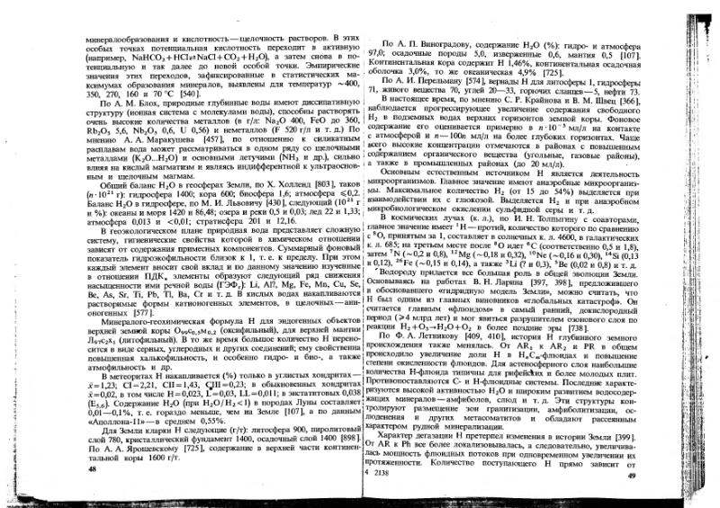 Файл:Ivanov Ecologicheskaya geohimiya elementov Book 1 all-1994 IMGRE.djvu