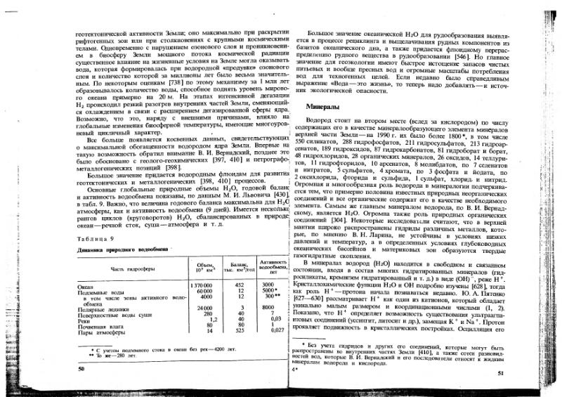 Файл:Ivanov Ecologicheskaya geohimiya elementov Book 1 all-1994 IMGRE.djvu