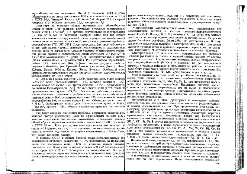 Файл:Ivanov Ecologicheskaya geohimiya elementov Book 1 all-1994 IMGRE.djvu
