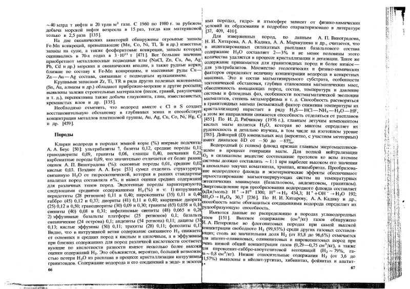 Файл:Ivanov Ecologicheskaya geohimiya elementov Book 1 all-1994 IMGRE.djvu