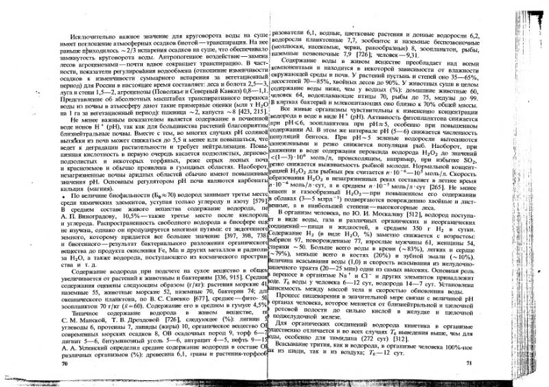Файл:Ivanov Ecologicheskaya geohimiya elementov Book 1 all-1994 IMGRE.djvu