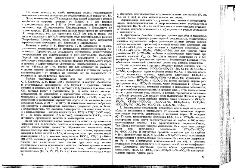Файл:Ivanov Ecologicheskaya geohimiya elementov Book 1 all-1994 IMGRE.djvu