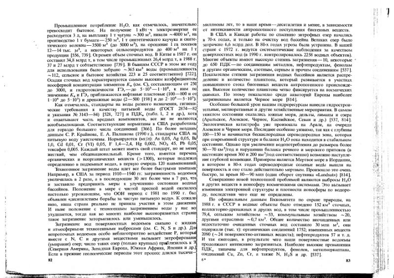 Файл:Ivanov Ecologicheskaya geohimiya elementov Book 1 all-1994 IMGRE.djvu