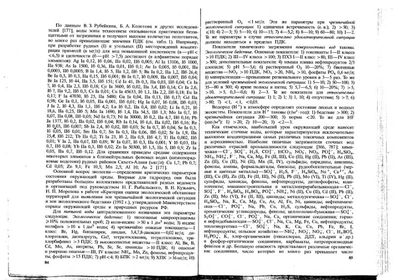 Файл:Ivanov Ecologicheskaya geohimiya elementov Book 1 all-1994 IMGRE.djvu