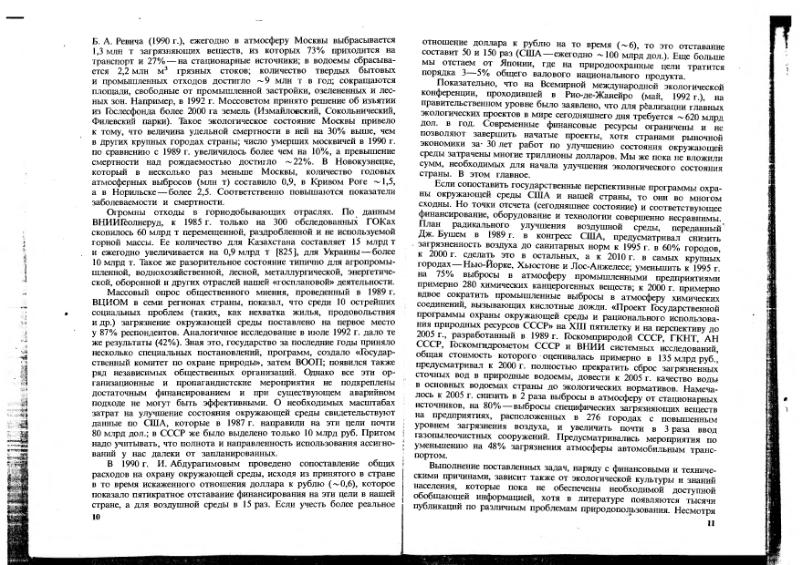 Файл:Ivanov Ecologicheskaya geohimiya elementov Book 1 all-1994 IMGRE.djvu