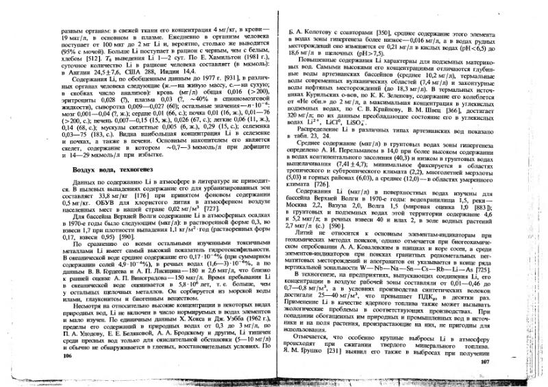 Файл:Ivanov Ecologicheskaya geohimiya elementov Book 1 all-1994 IMGRE.djvu
